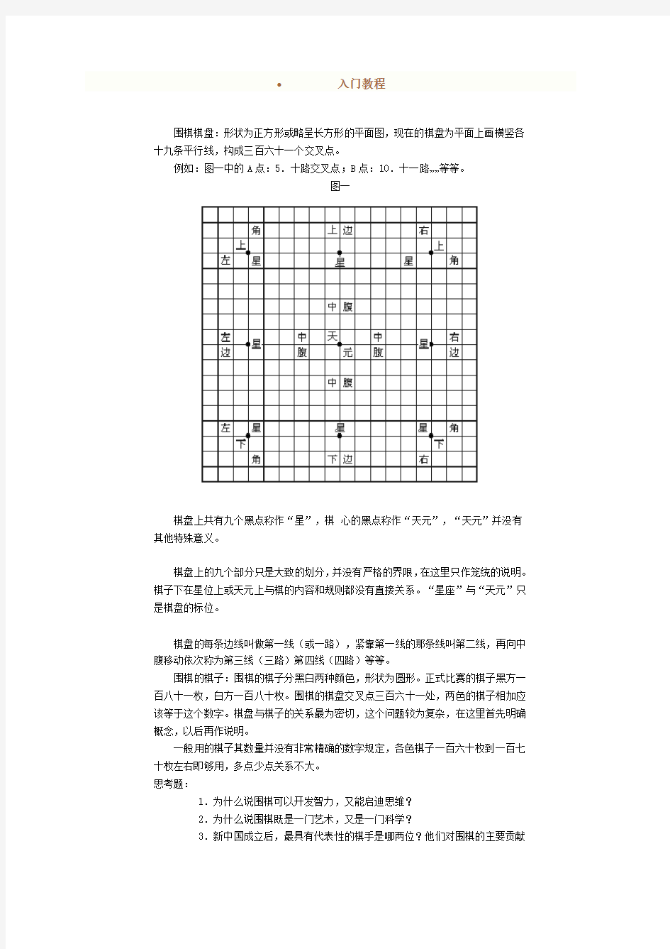 围棋入门教案 - 1