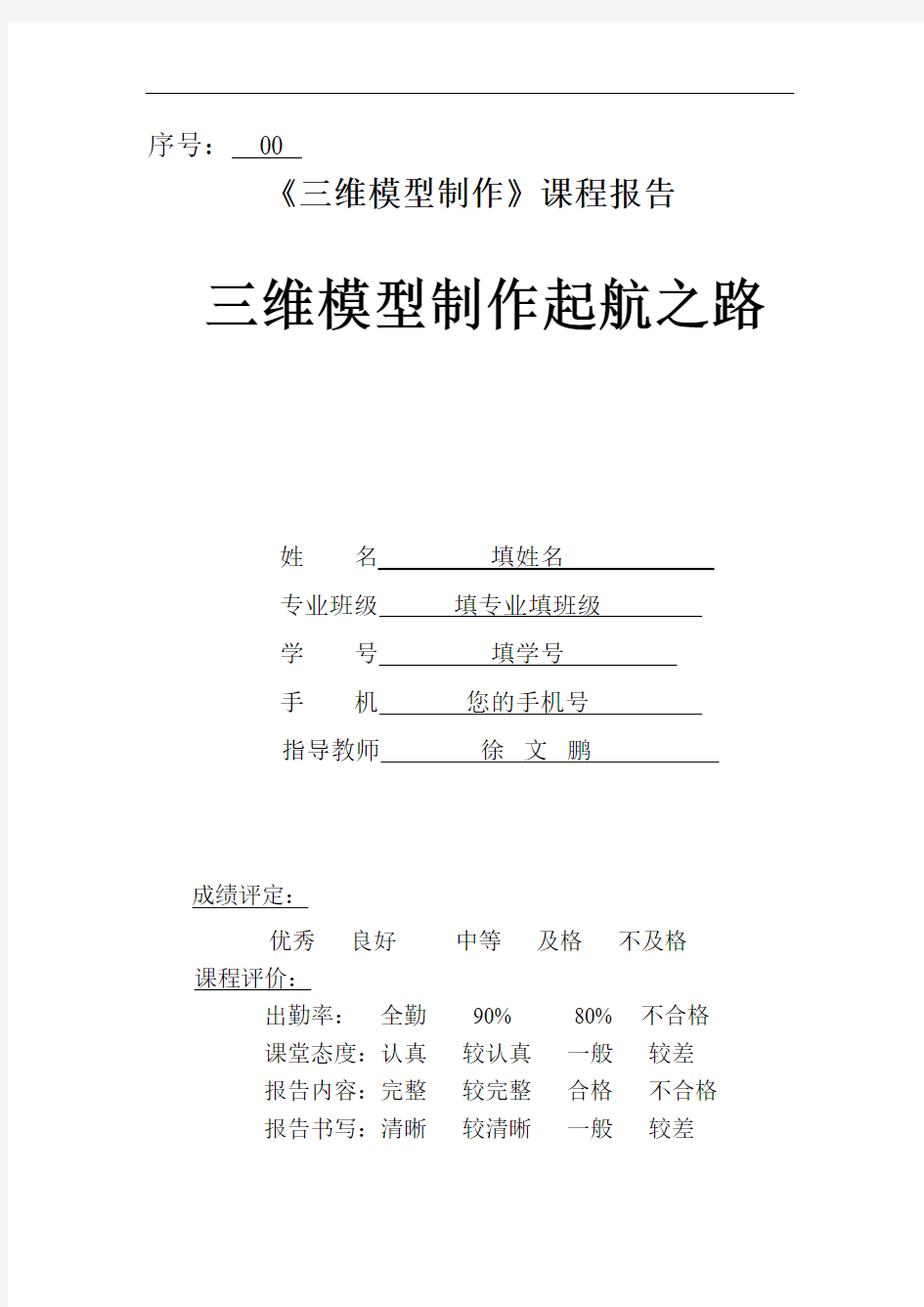 《三维模型制作》课程报告——模板