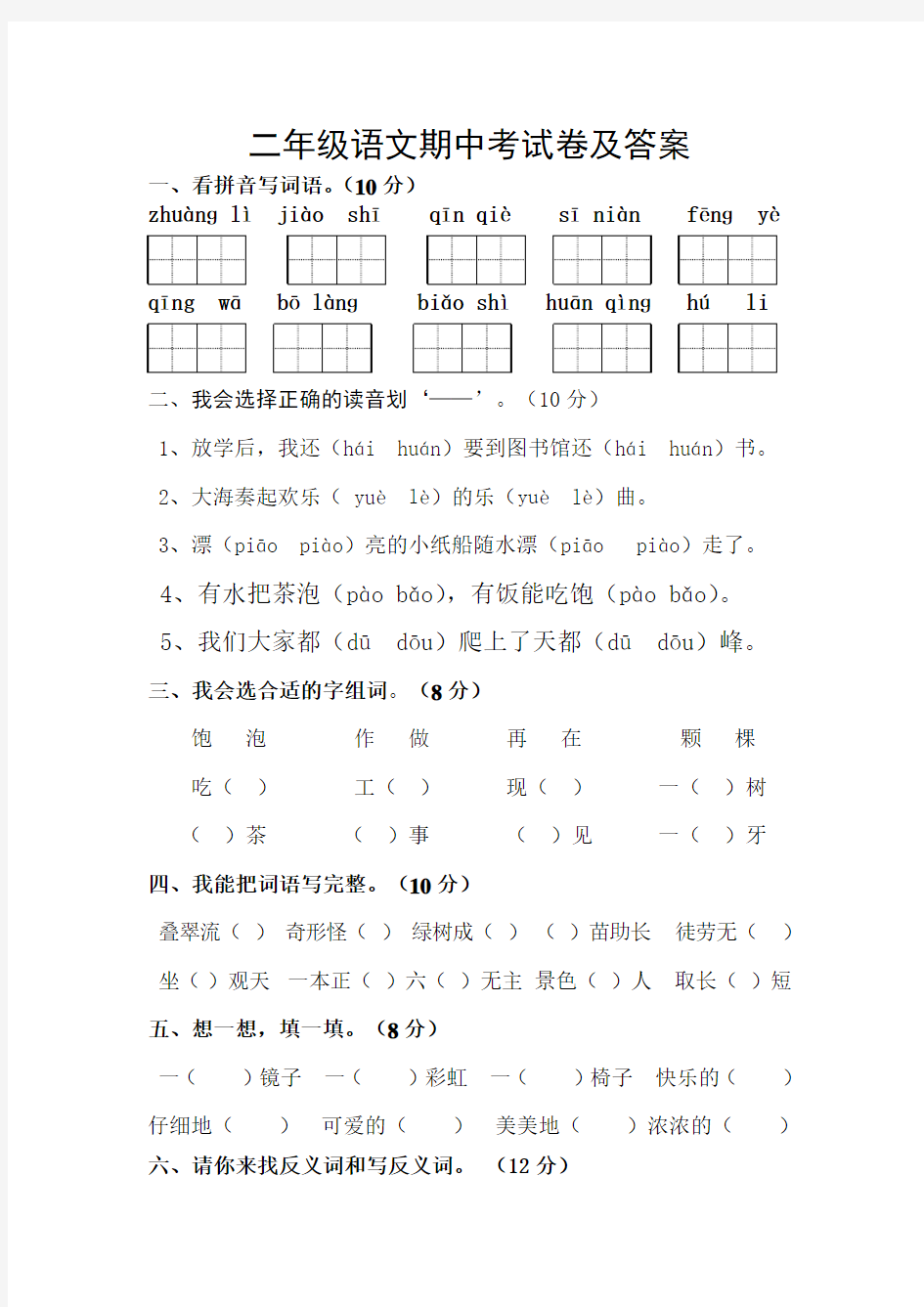 二年级语文中考试题及答案