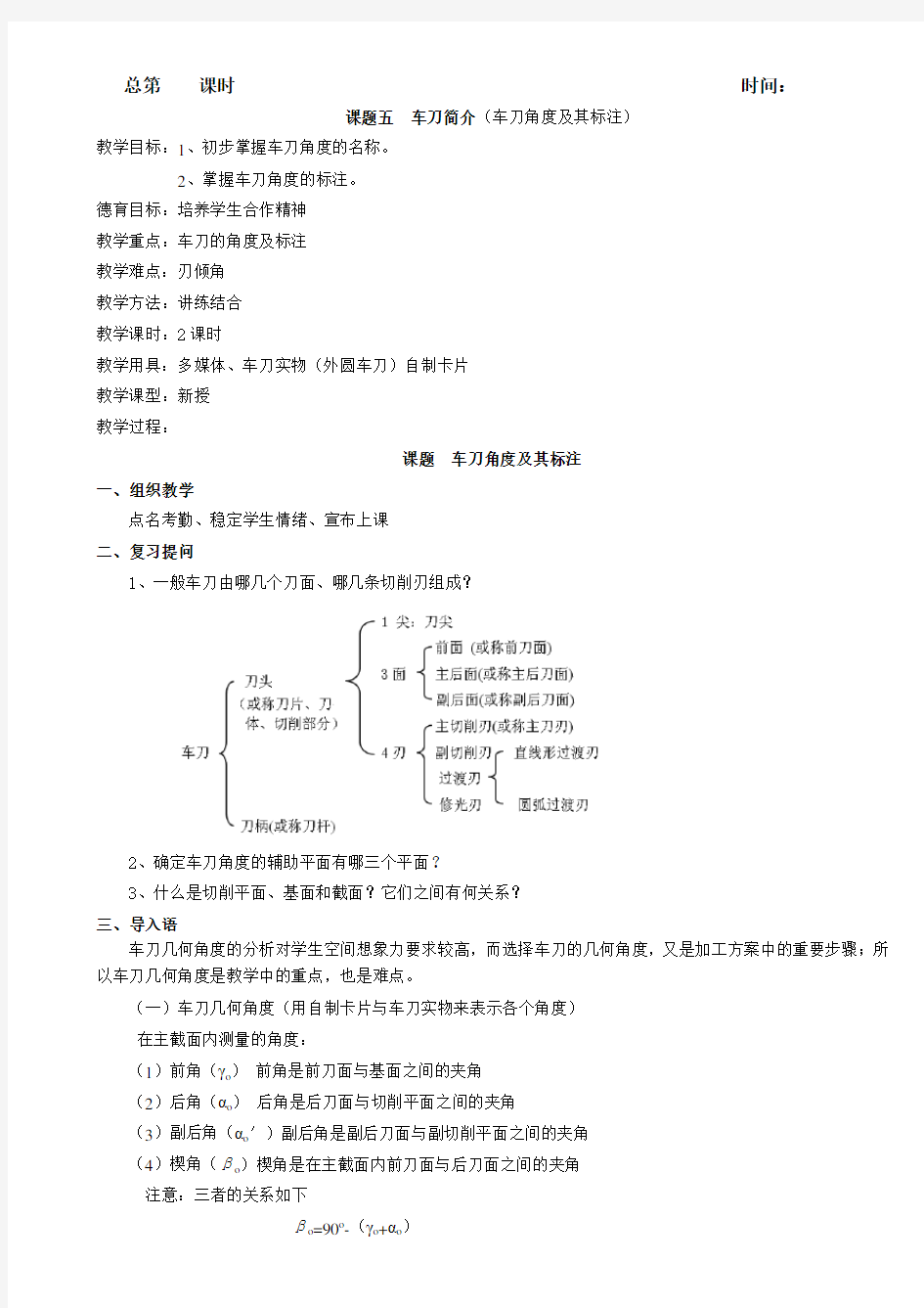 车刀角度标注教案