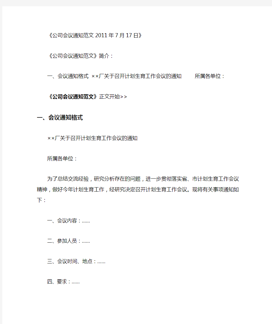 公司会议通知范文