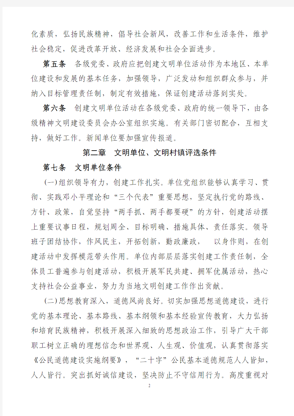 重庆市文明单位建设与管理办法-06.2.21