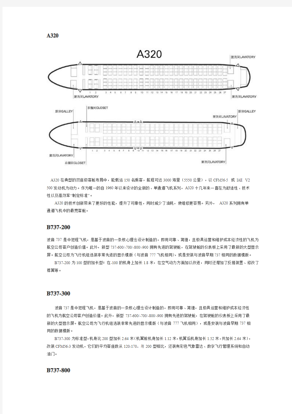 客舱布置