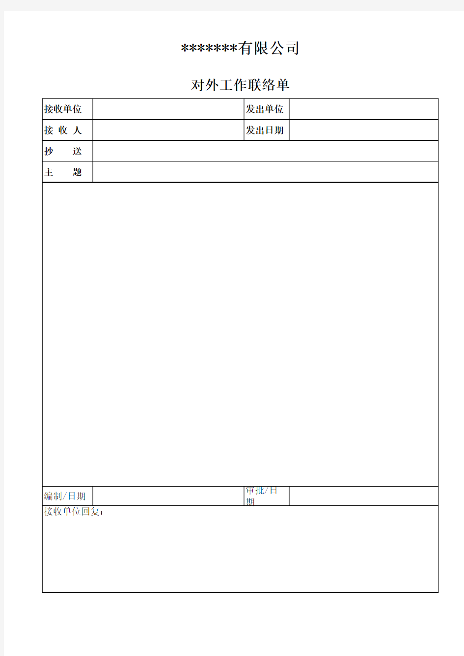 对外工作联络函1