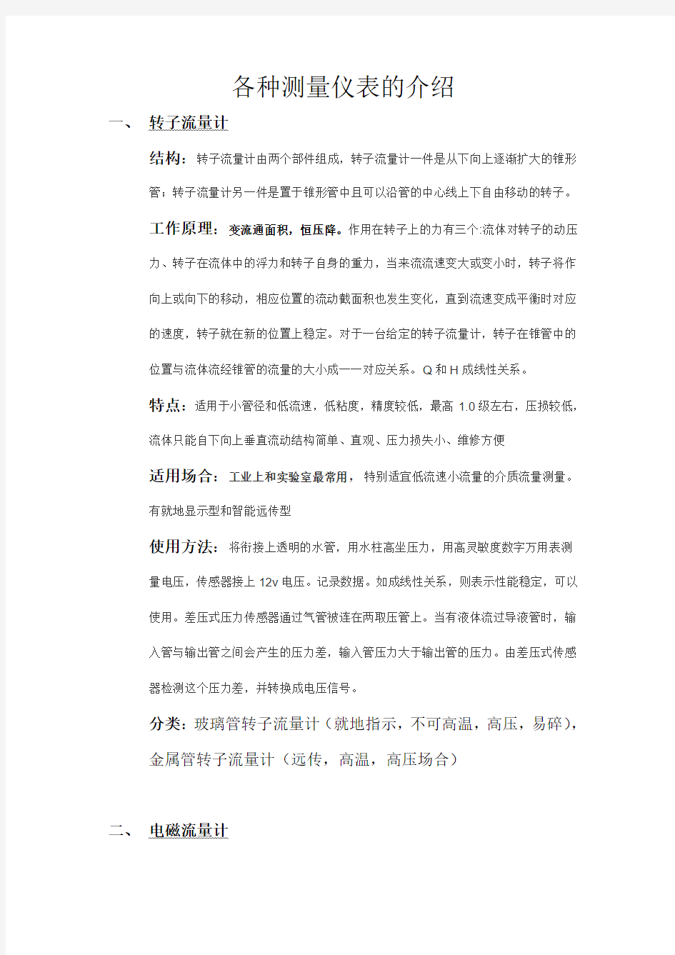 测量仪表流量计总结