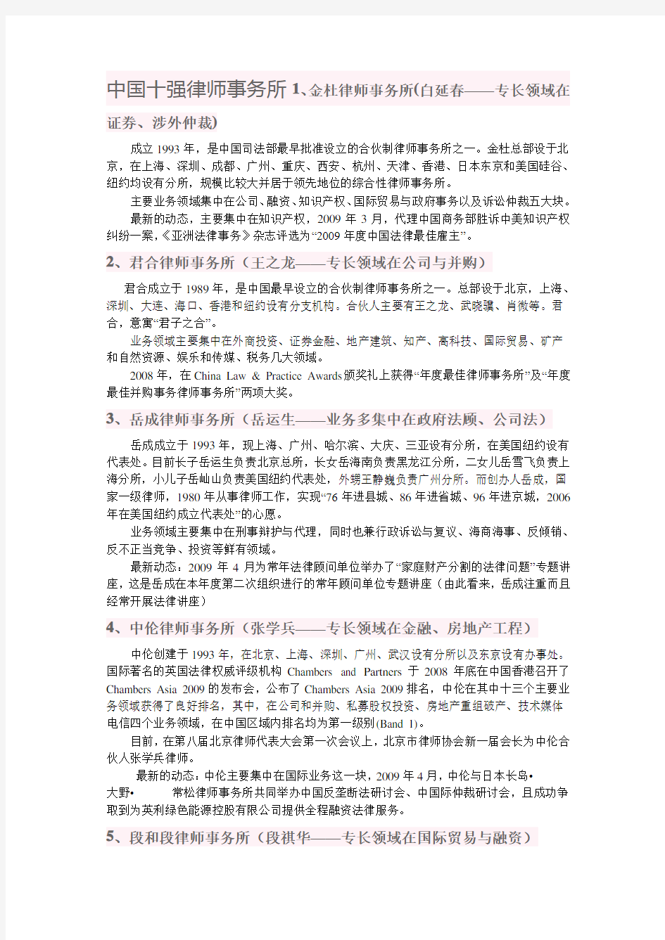 中国十强律师事务所1