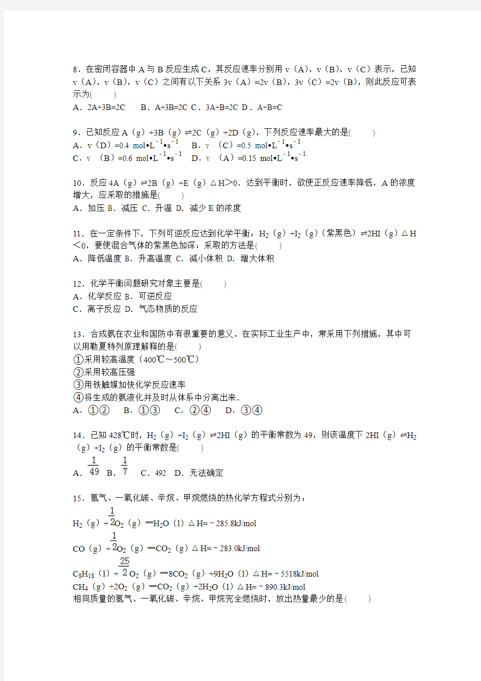 北京市实美职业学校(西址)2014-2015学年高二上学期期中化学试卷(理科)