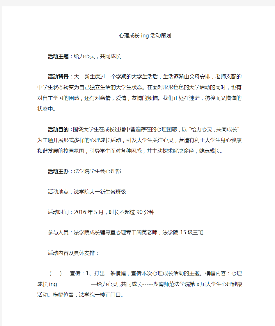 心理活动策划