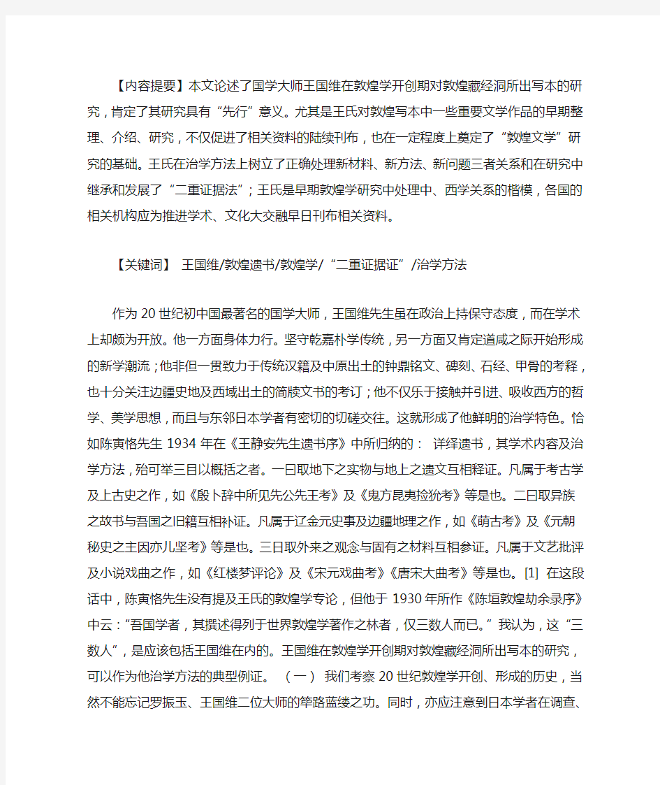 王国维对敦煌写本的早期研究(1)