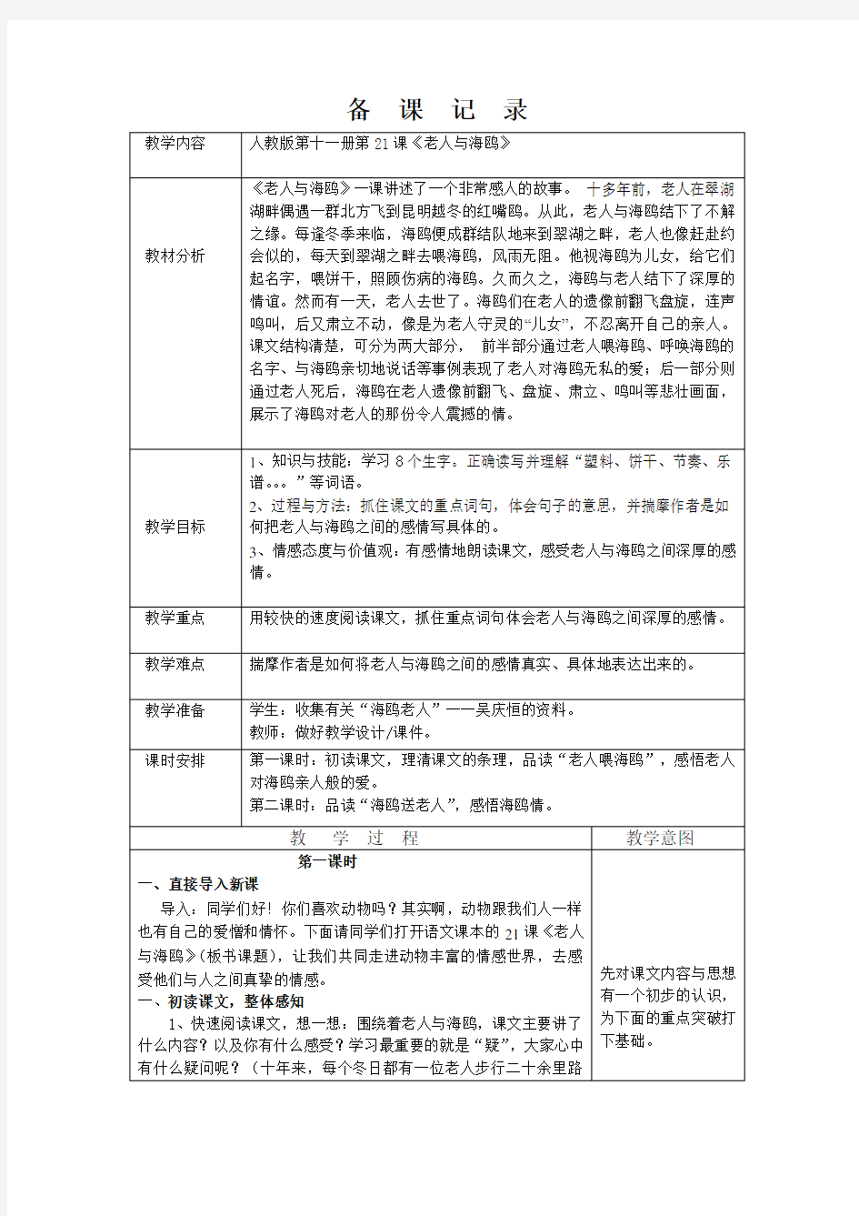 《老人与海鸥》教案设计