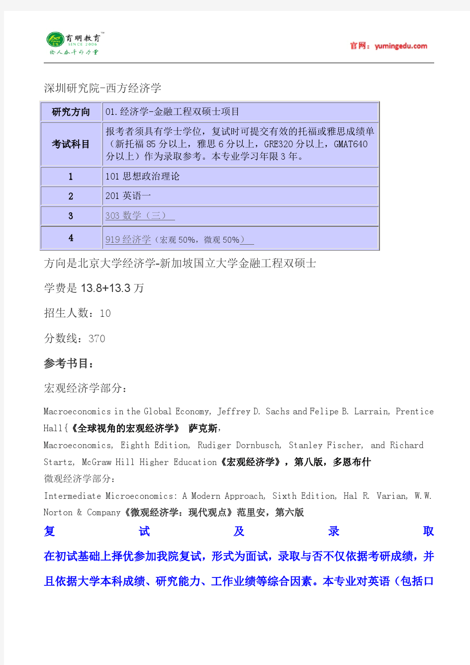 2015年北京大学西方经济学考研真题考研经验科目考研笔记考试大纲招生简章考研辅导复试真题4