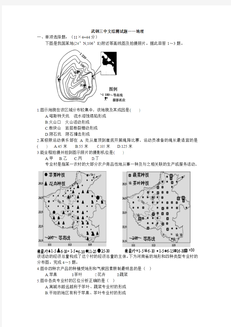 2015高考文综地理试题及答案