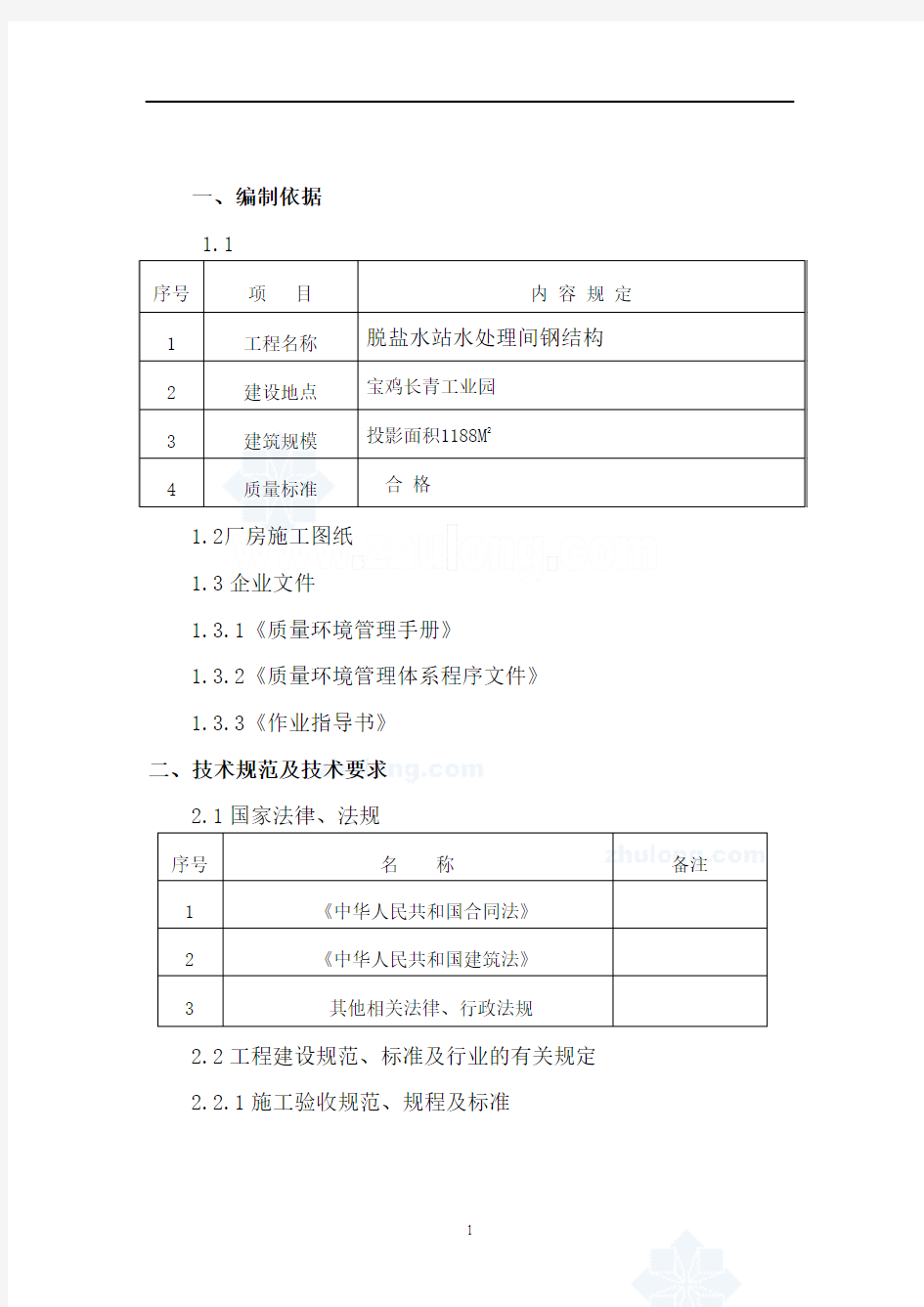 脱盐水站方案