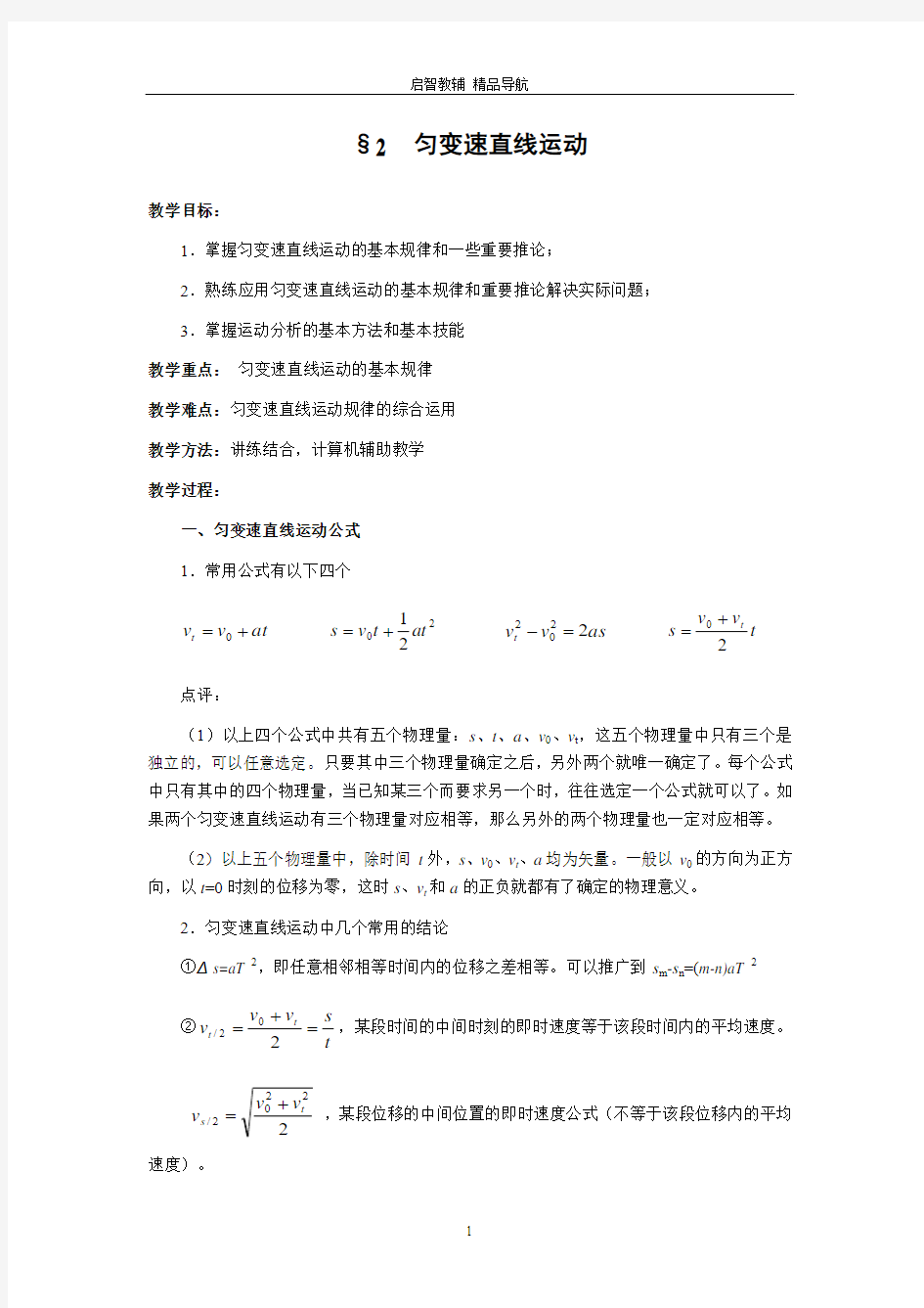 高考物理第一轮复习教案 1.2  匀变速直线运动 附练习题及答案