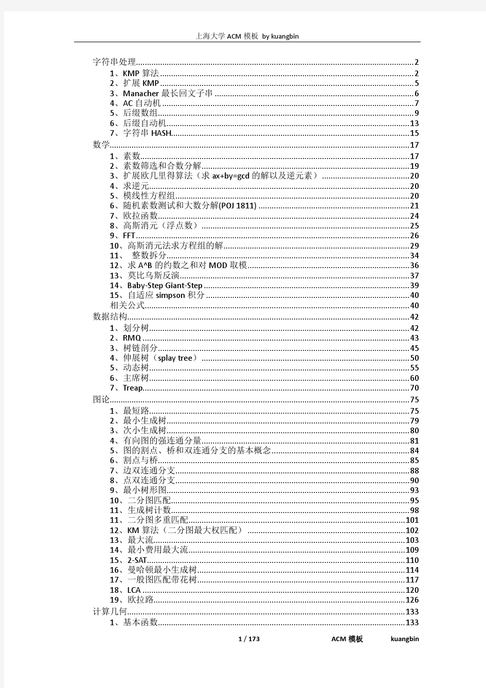 邝斌的ACM模板