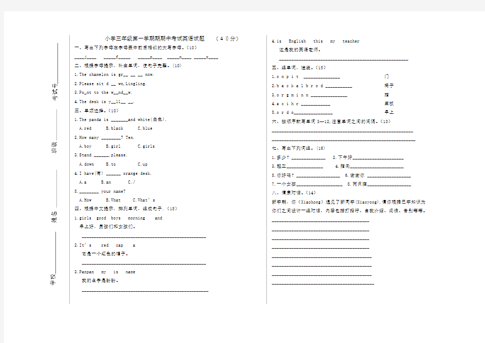 青岛版小学三年级英语第一学期期中测试题