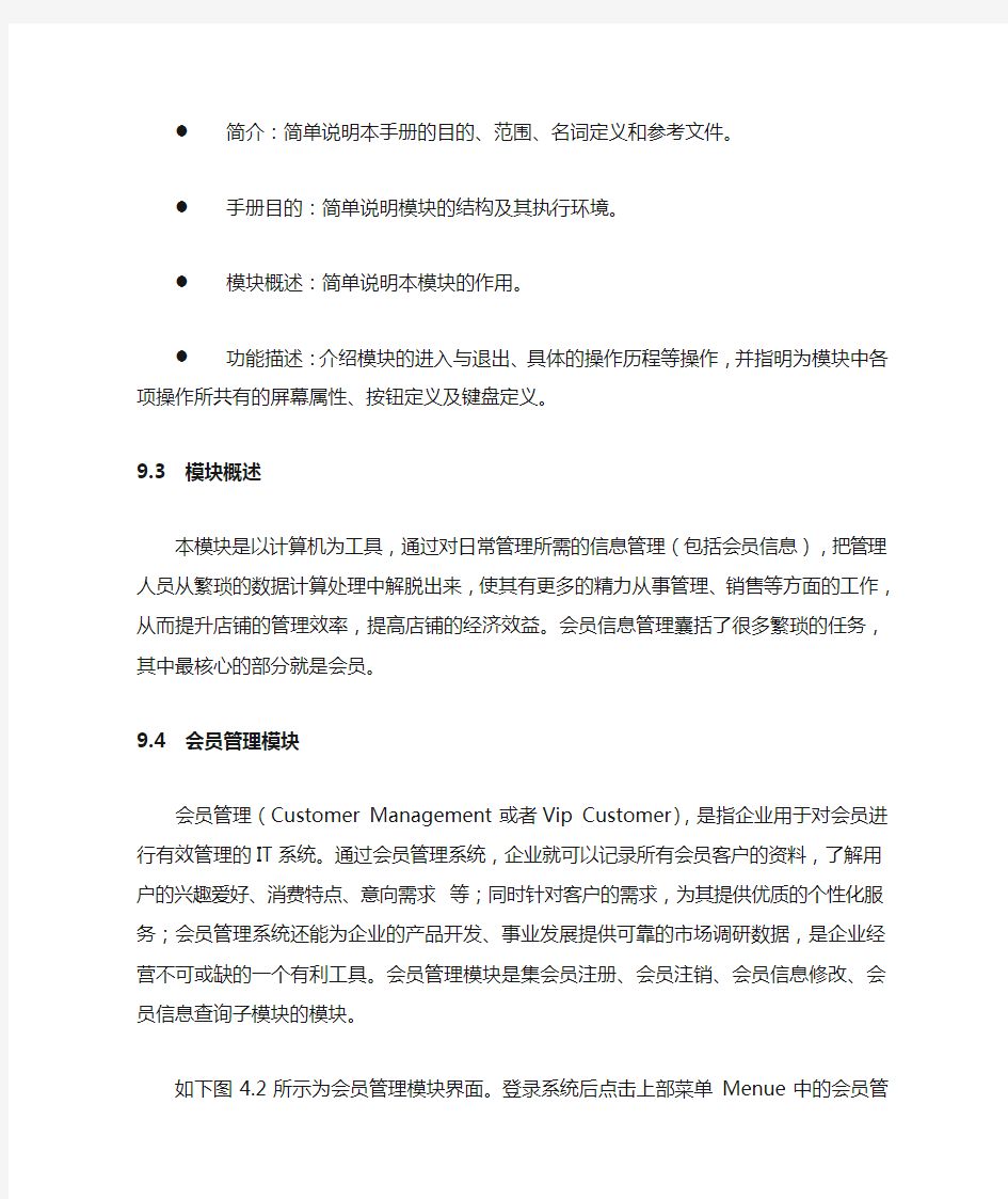 体育用品管理系统会员管理操作手册