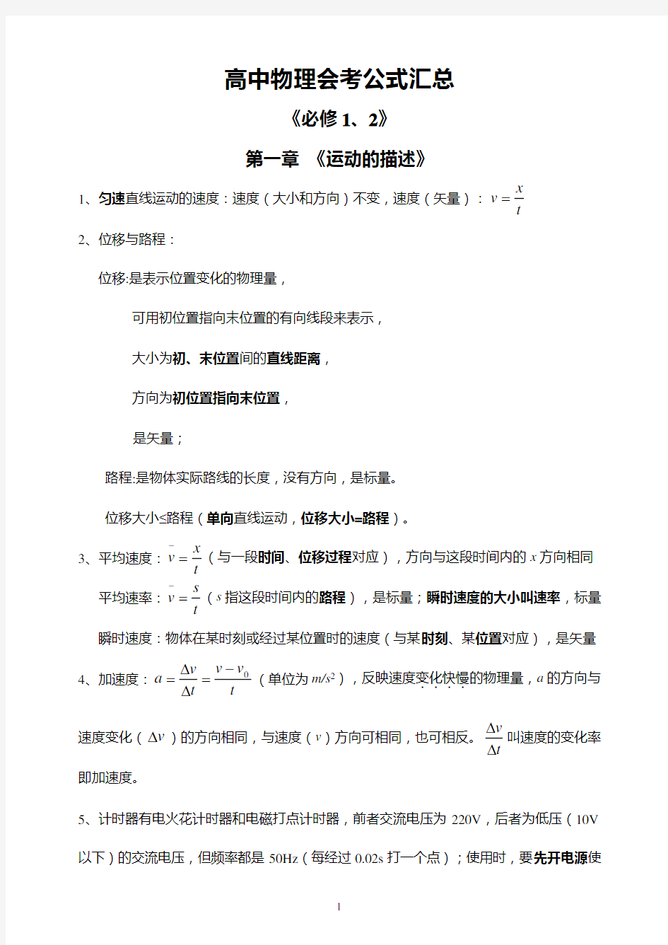 高中物理会考公式总结