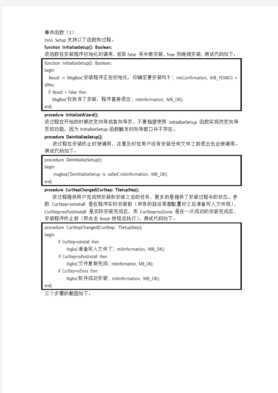 Inno Setup入门(12)—Pascal脚本