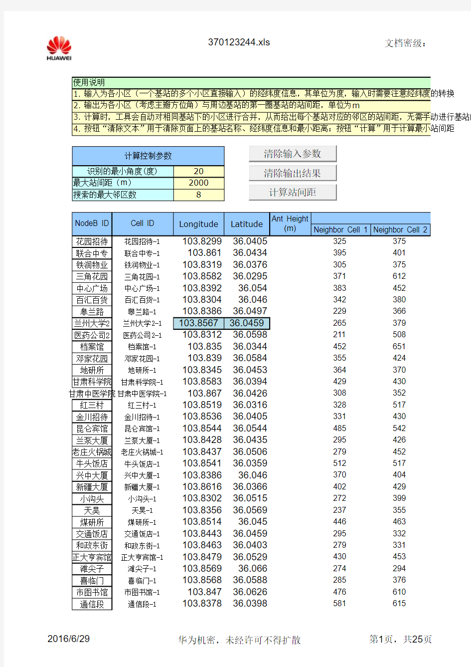 RNPS 最小站间距计算工具v2.0