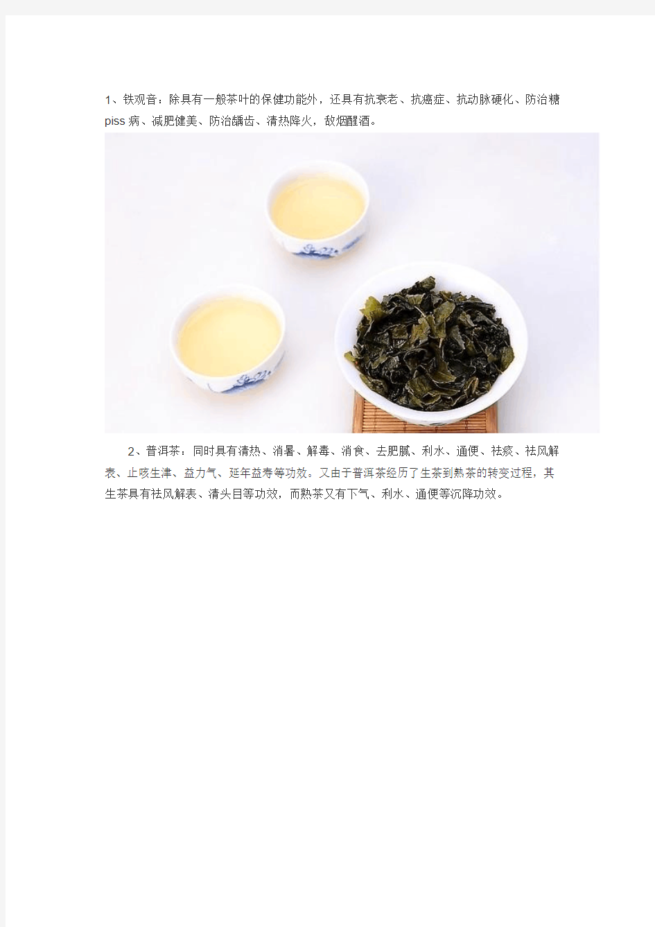 各类茶叶功效大全