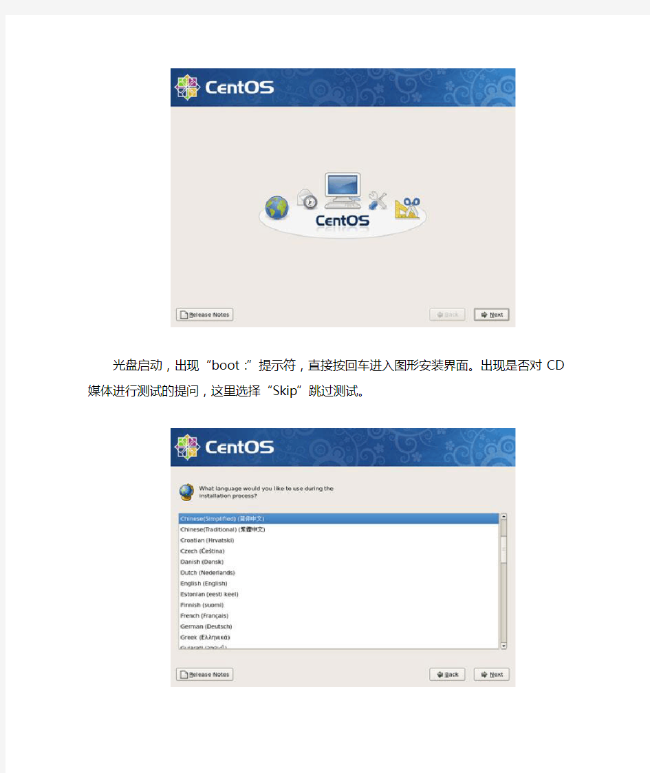 CentOS 5.3安装