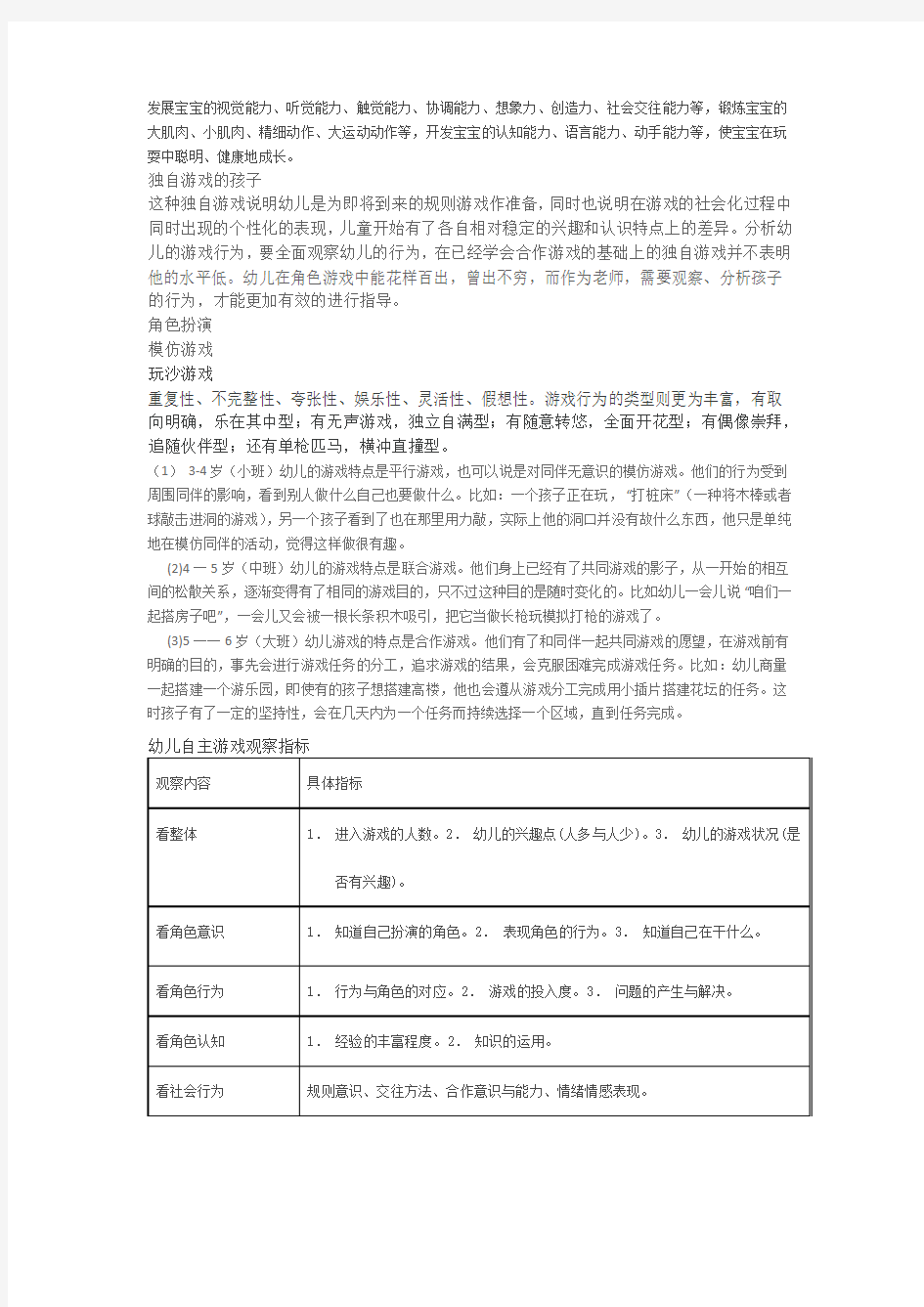 儿童游戏行为