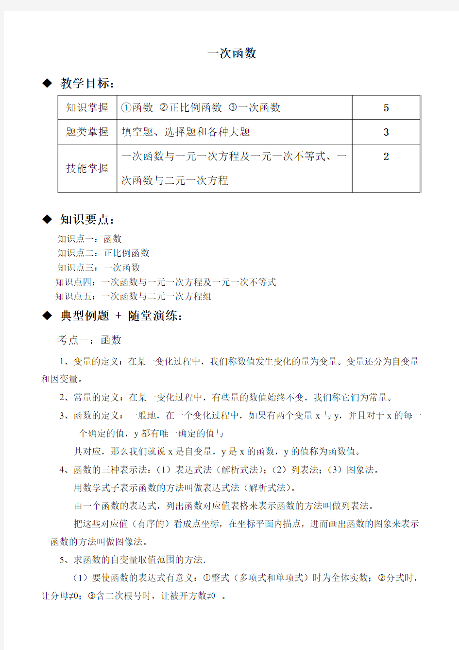 八年级数学一次函数知识点+例题+随堂习题