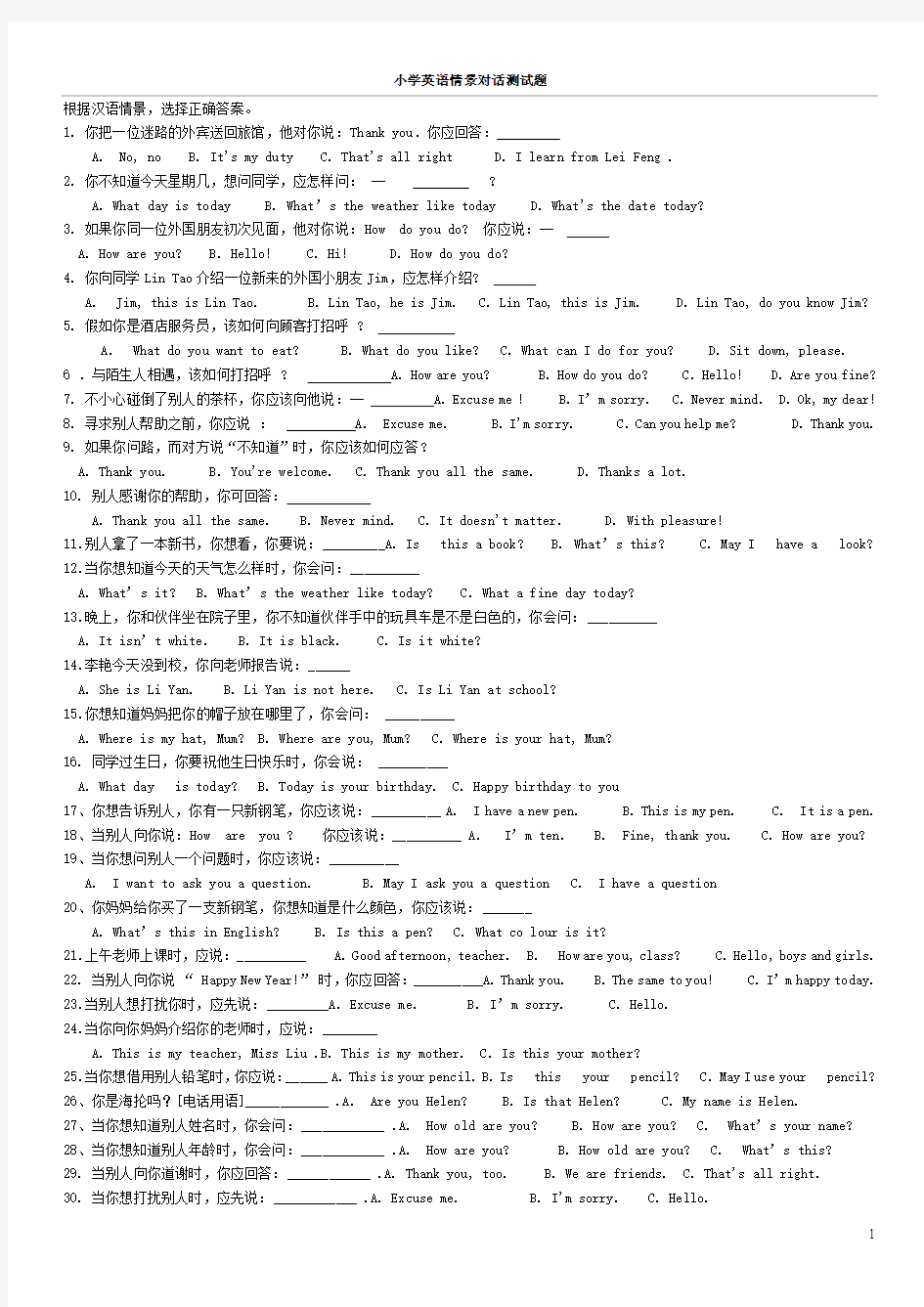 小学英语情景对话测试题