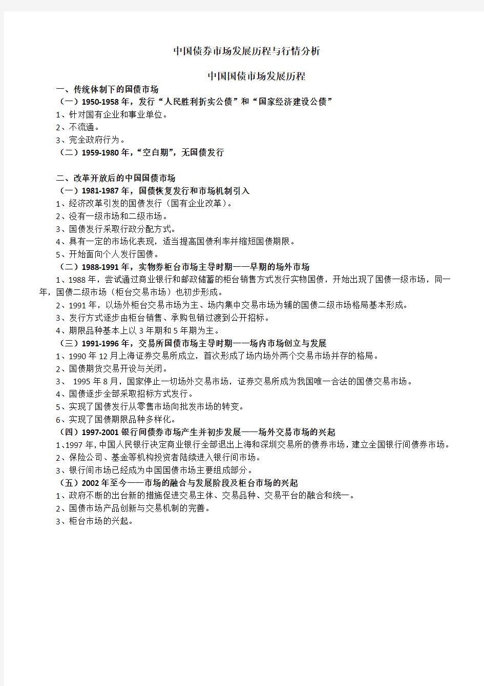 中国债券市场发展历程与行情分析(个人呕心沥血半个月总结出来的成果)