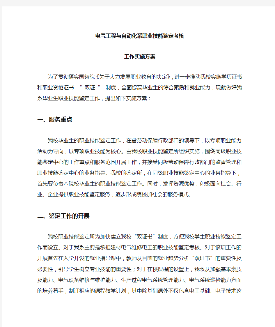 职业技能鉴定考核方案