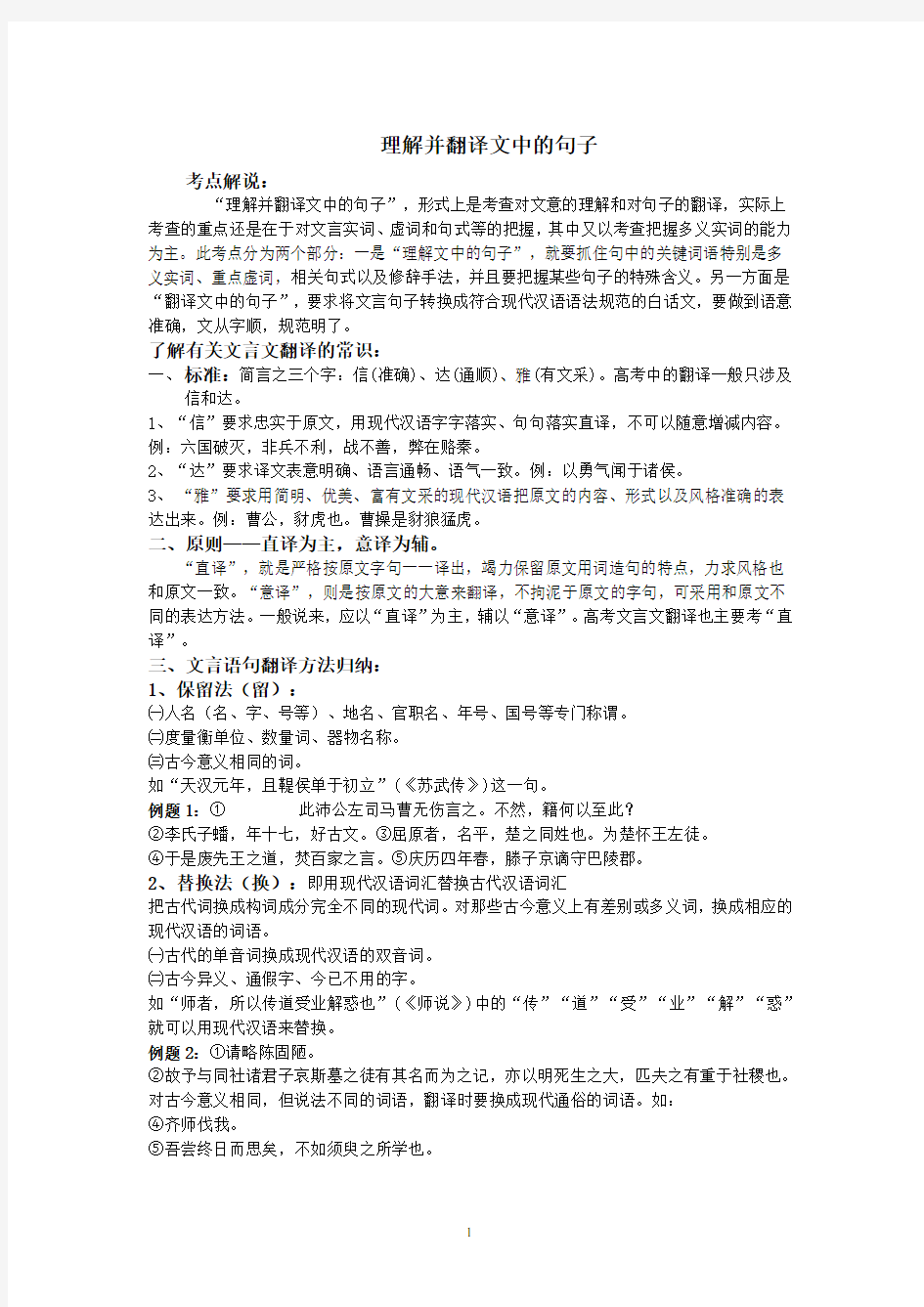 学生文言文翻译