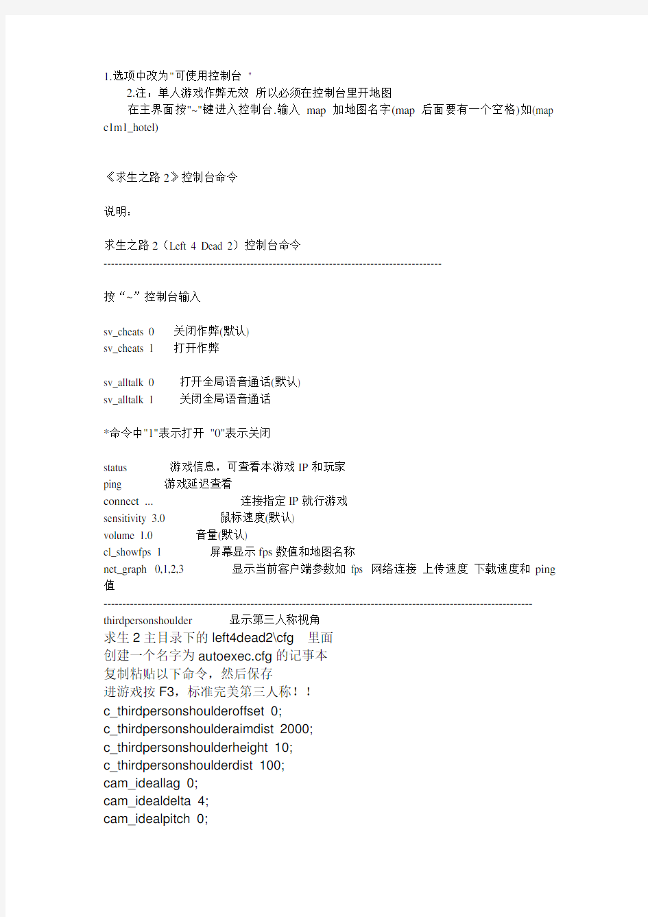 求生之路2 控制台命令介绍 建图(含多个非官方地图)