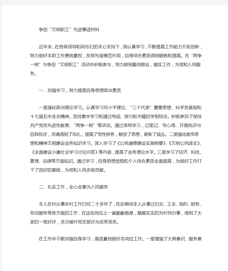 文明职工事迹材料