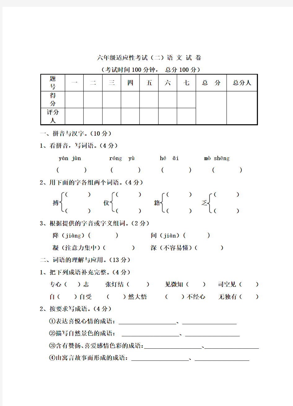 最新人教版六年级下册语文试卷及答案