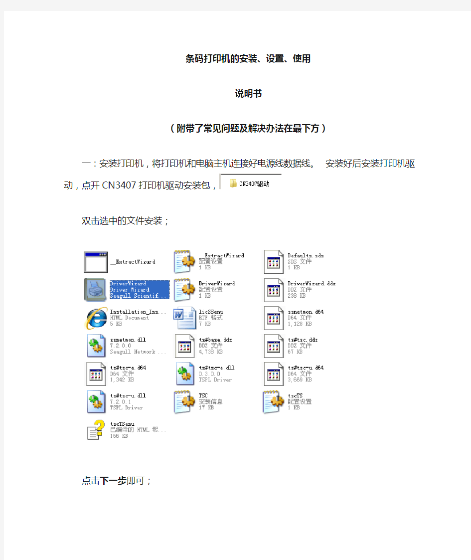 3407条码打印机安装使用说明