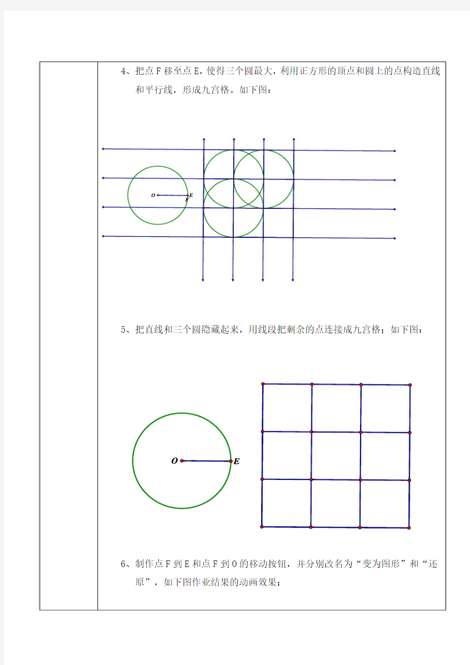 几何画板作业正方形变九宫格