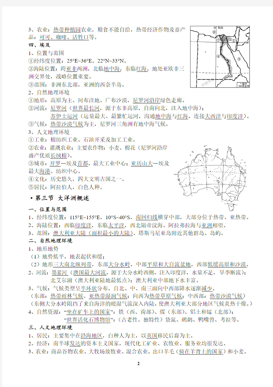 非洲 大洋洲 知识点总结