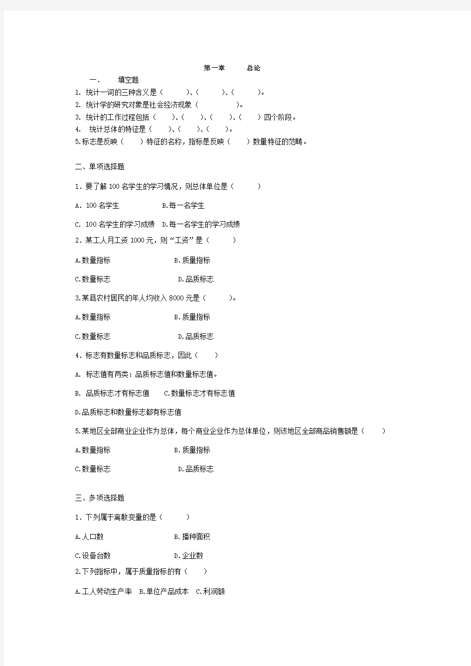 统计学习题与答案