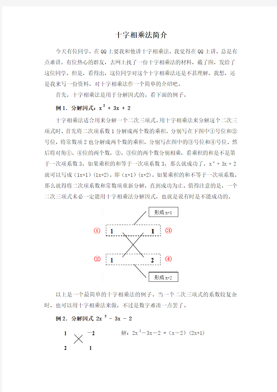 十字相乘法简介