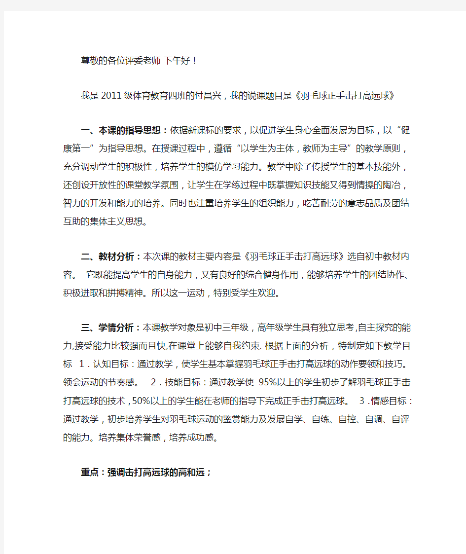 羽毛球击打高远球说课稿