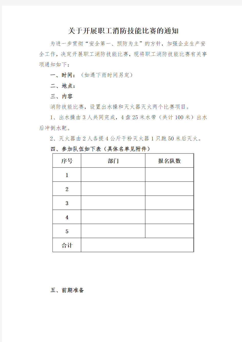 职工消防技能比赛方案