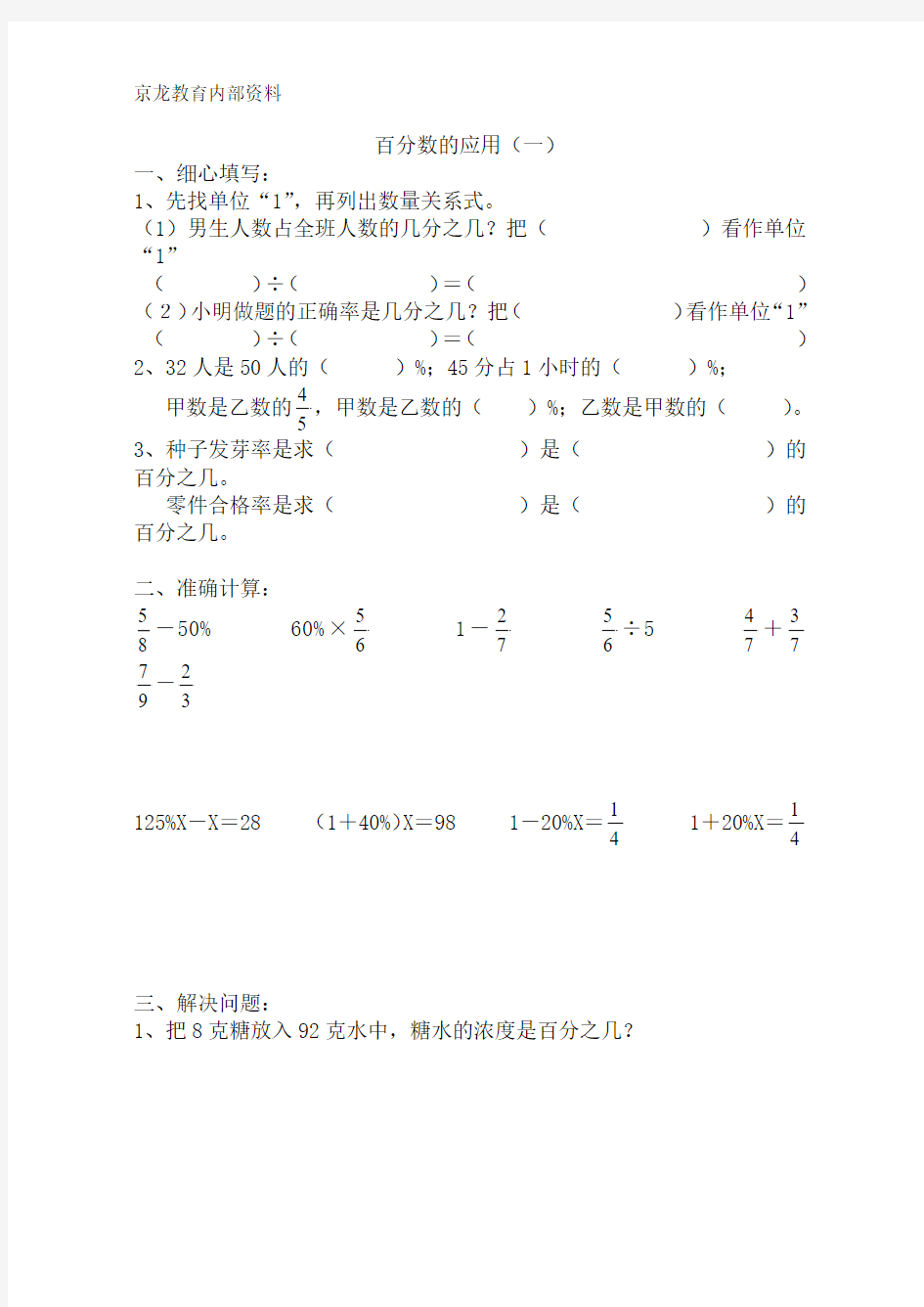 六年级数学百分数的应用练习题3