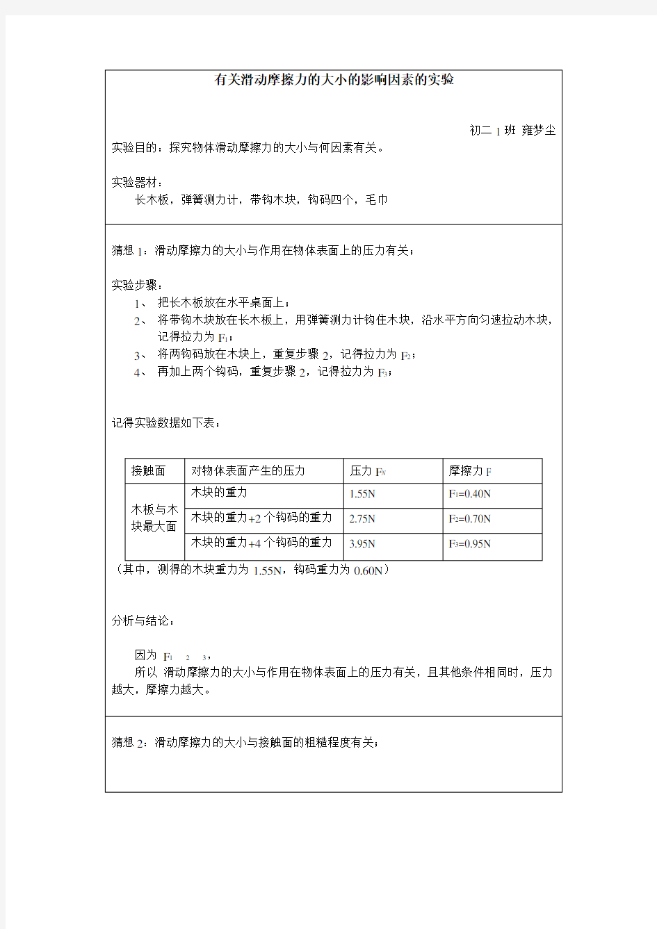 摩擦力实验报告