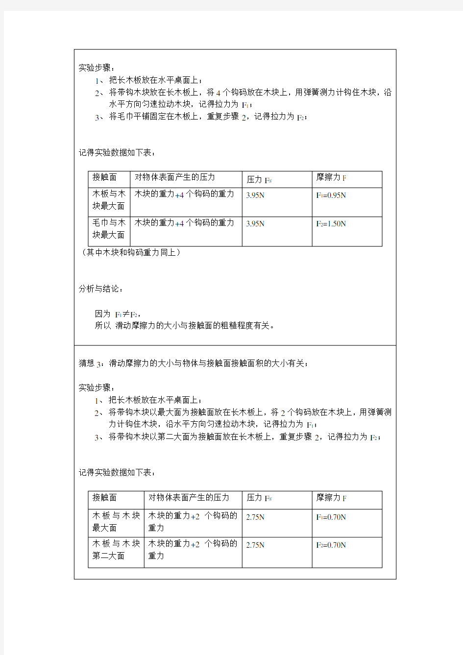 摩擦力实验报告