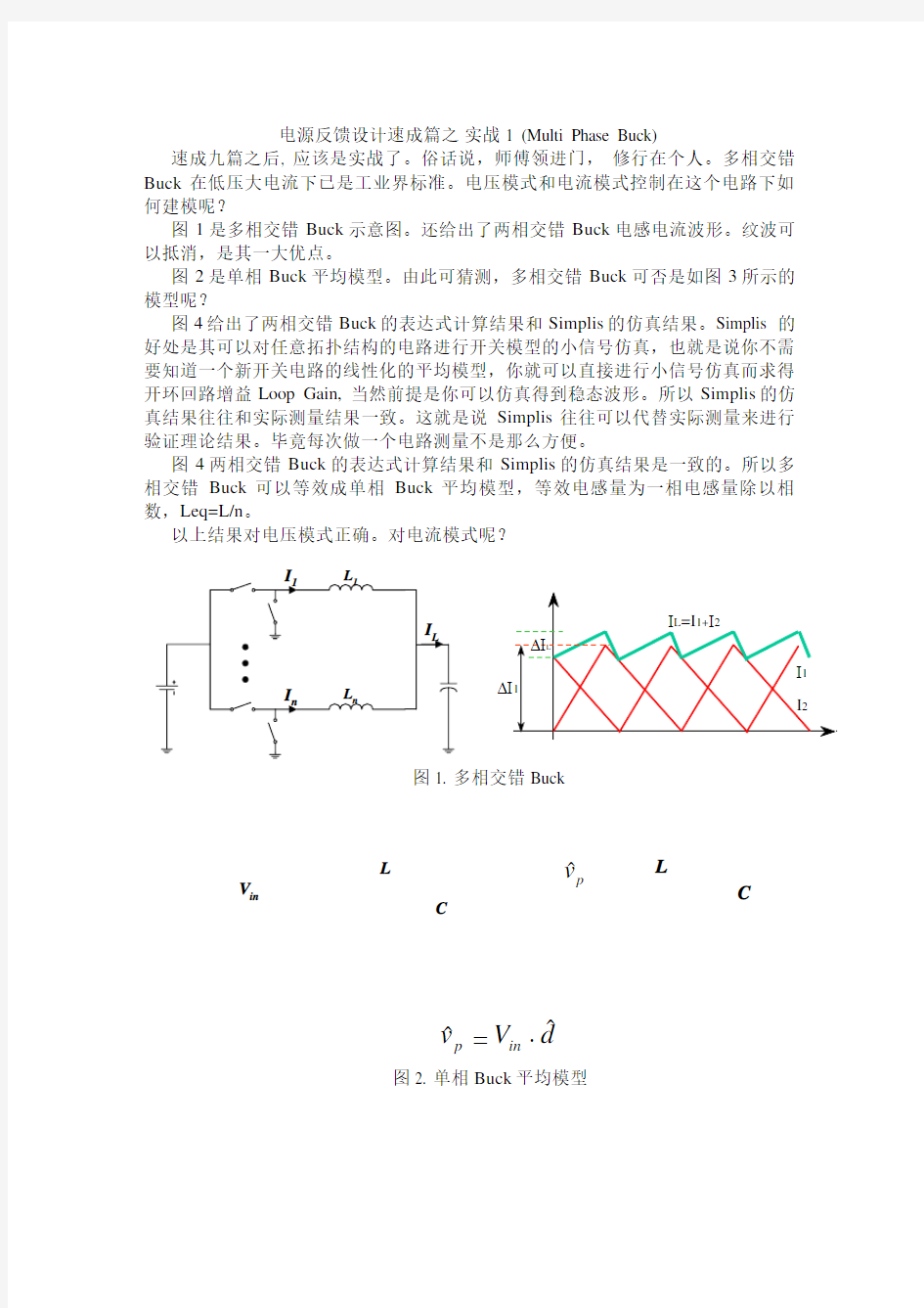 电源反馈设计速成篇之 十实战1