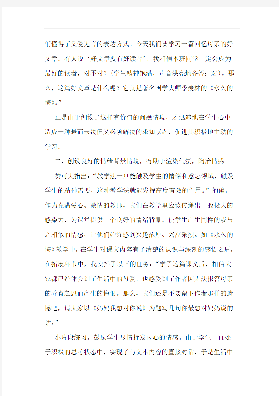 创设情境 激活课堂论文