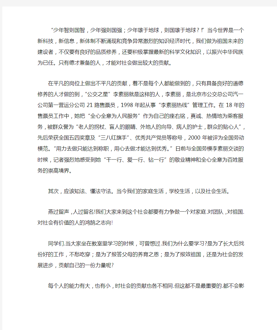 做一个对社会有价值的人