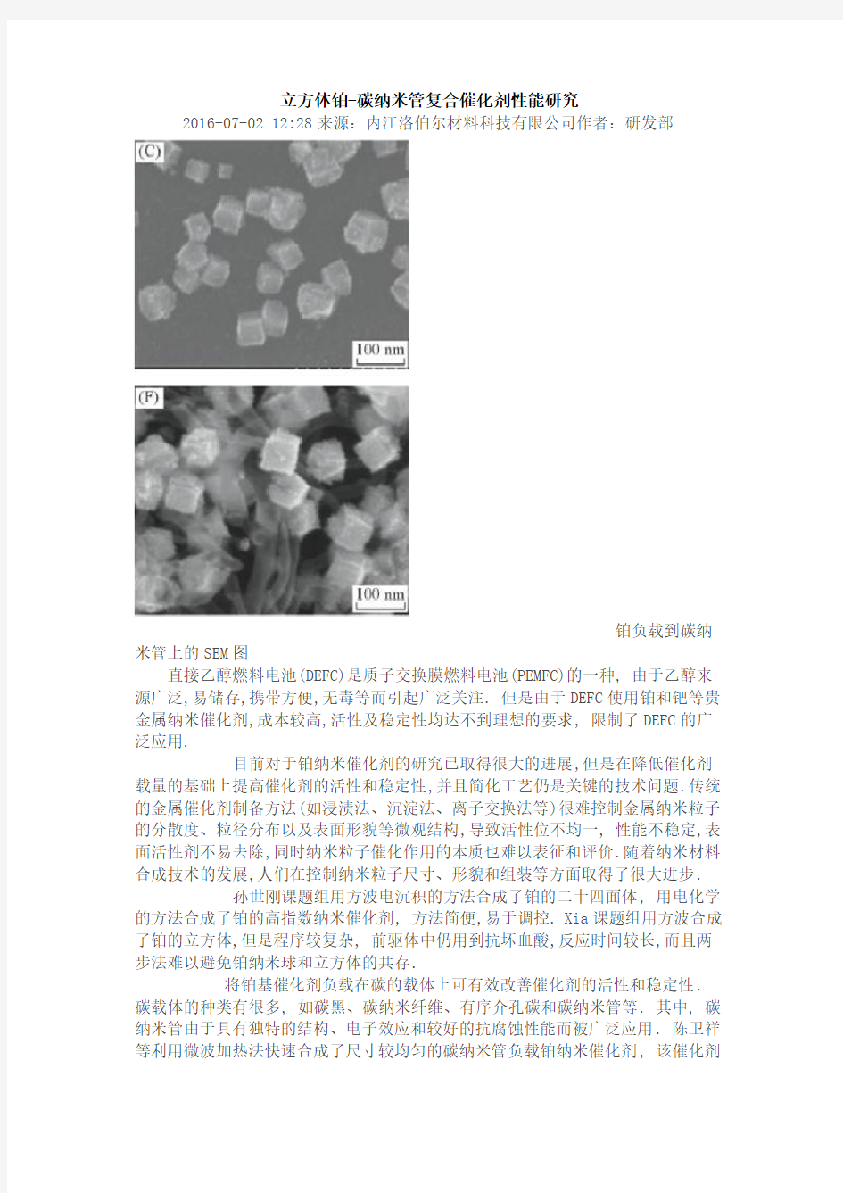 立方体铂-碳纳米管复合催化剂性能研究