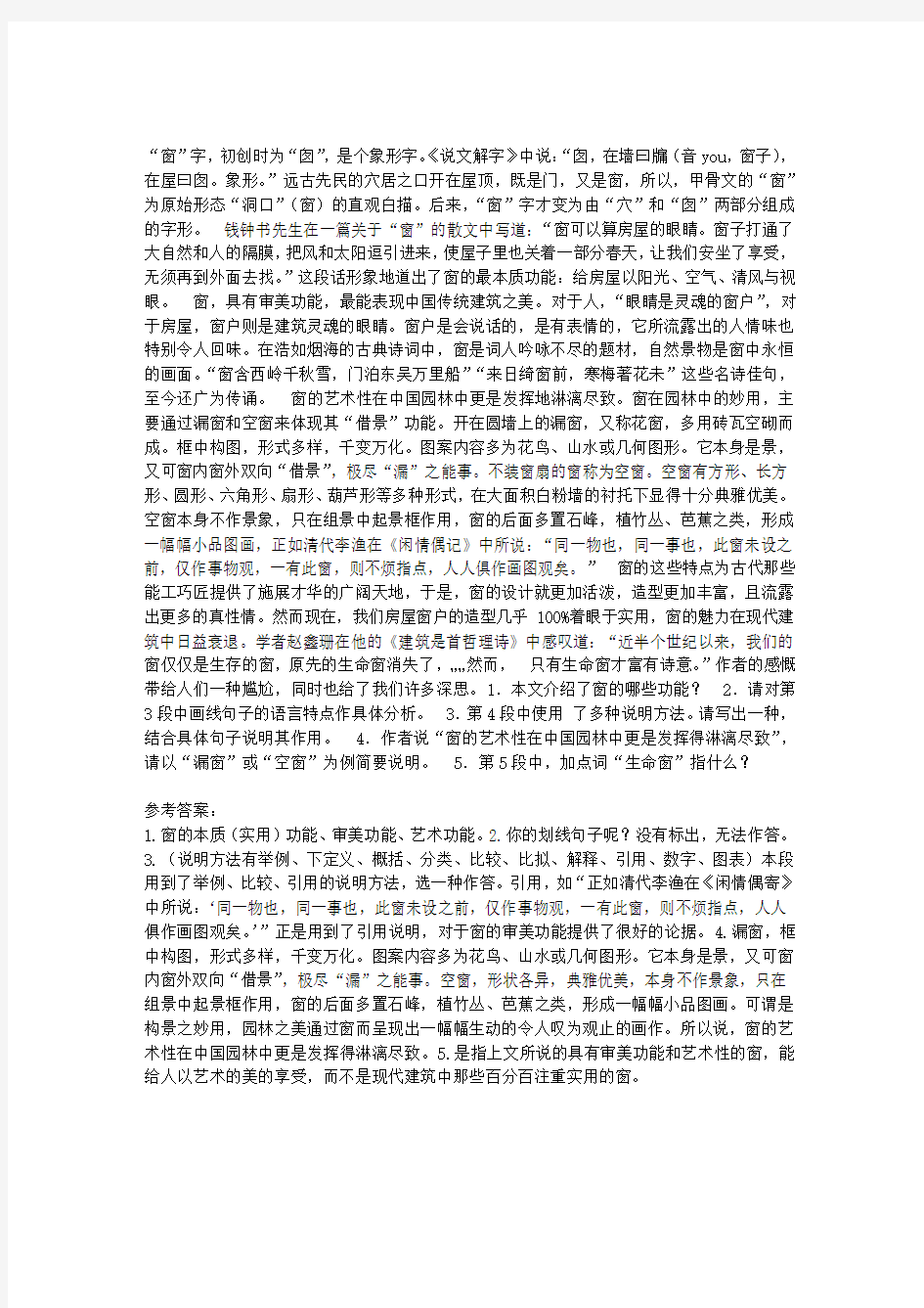 说窗 阅读答案